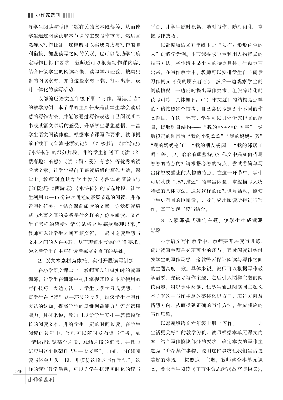 读写结合在小学语文写作教学中的运用探究.pdf_第3页