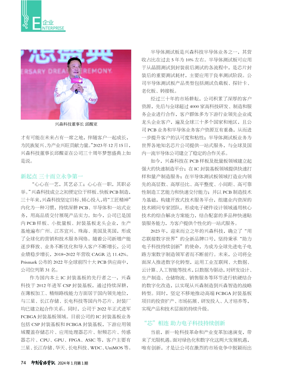 笃行三十载再启新征程——兴森科技三十周年梦想盛典隆重举行.pdf_第2页