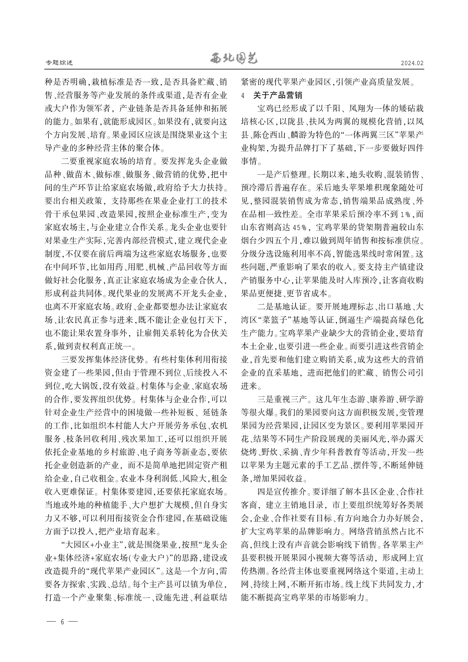 对宝鸡苹果产业高质量发展的几点思考.pdf_第3页