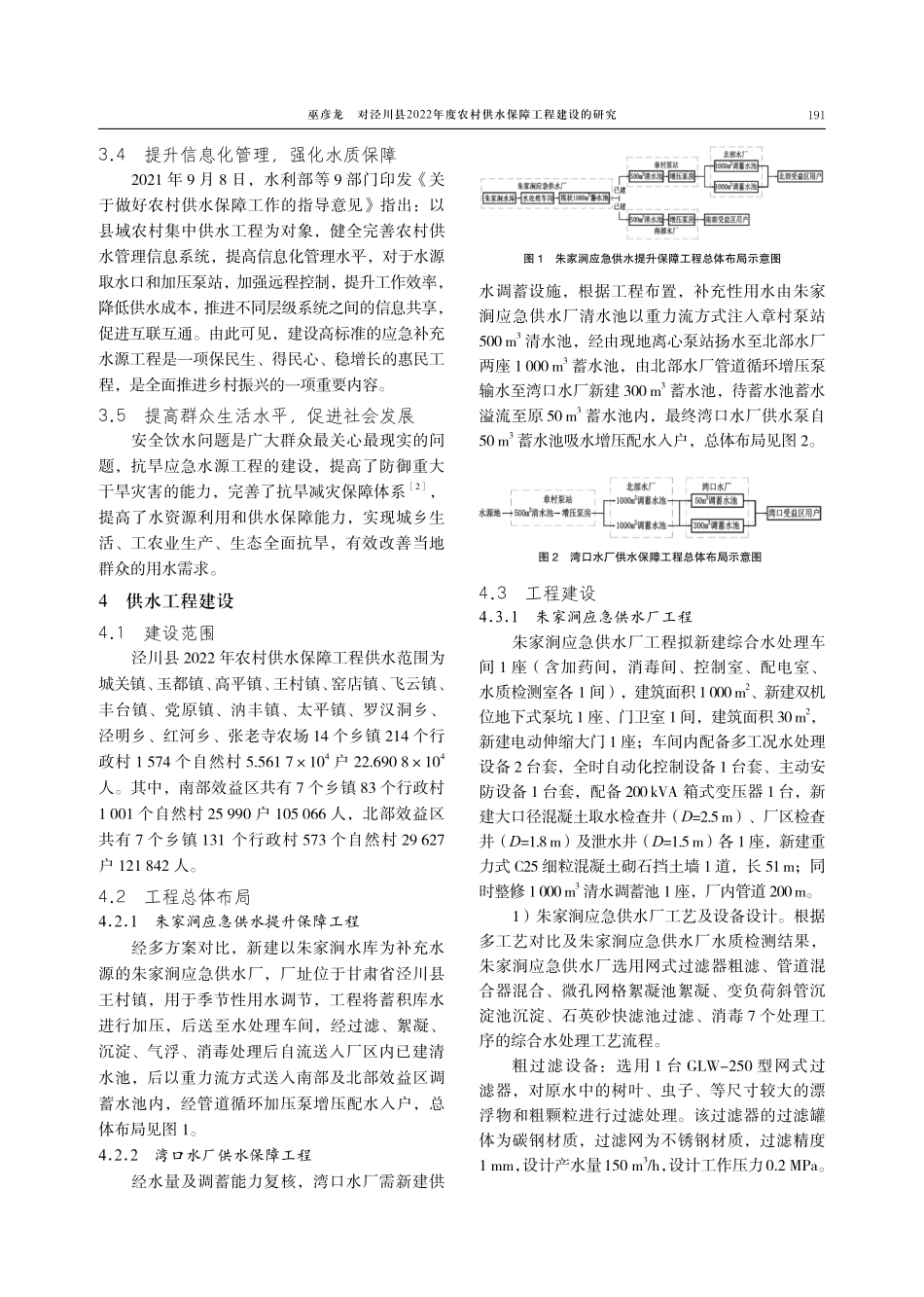 对泾川县2022年度农村供水保障工程建设的研究.pdf_第3页