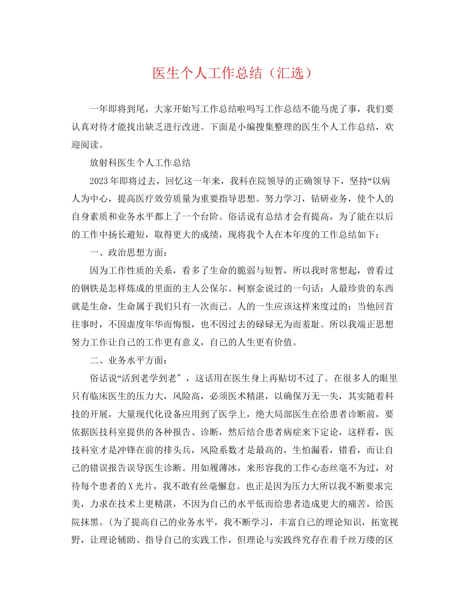 2023年医生个人工作总结汇选范文2.docx_第1页