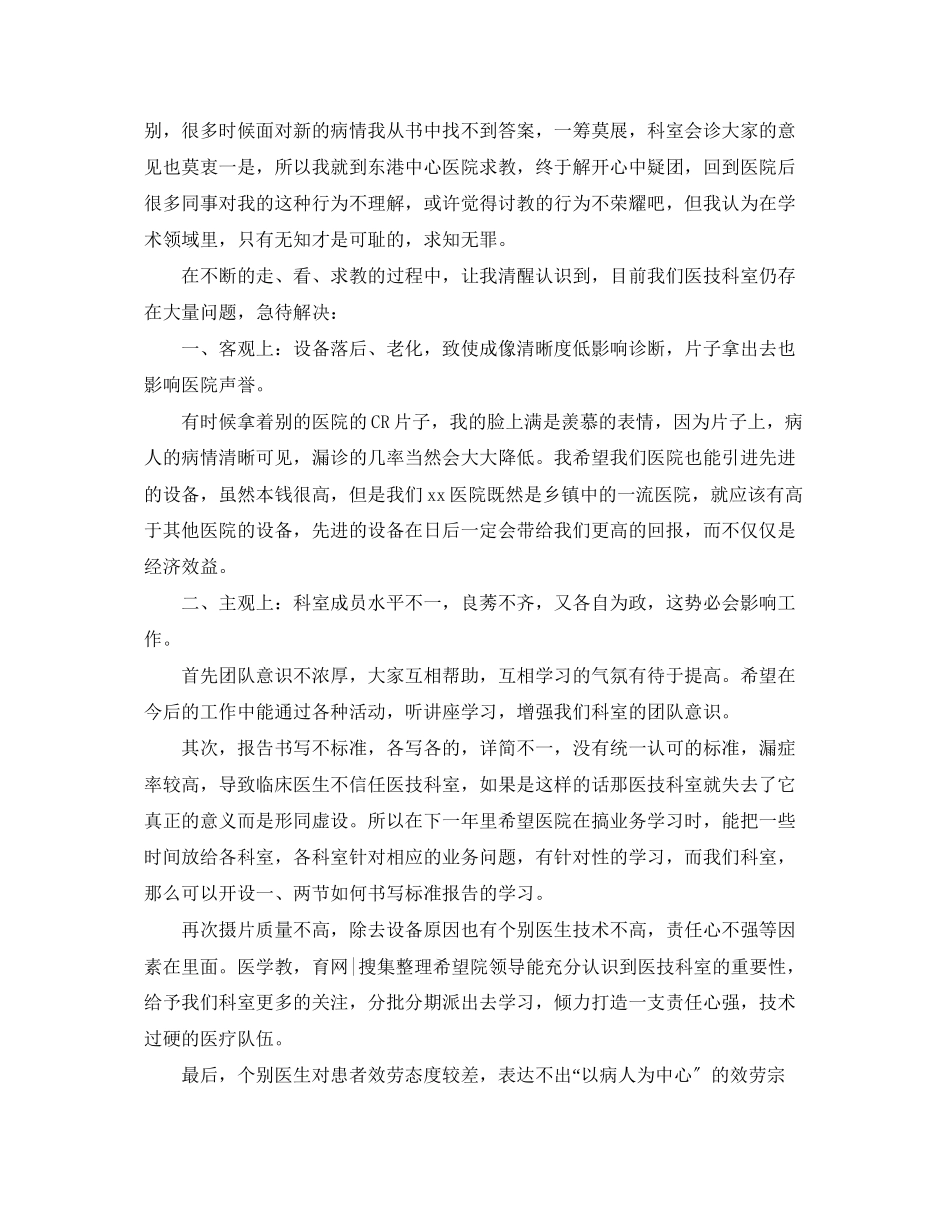 2023年医生个人工作总结汇选范文2.docx_第2页