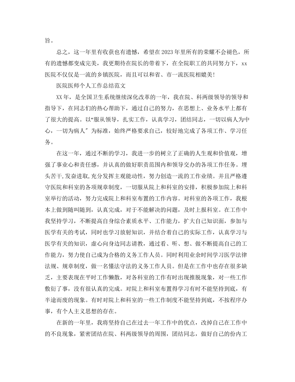 2023年医生个人工作总结汇选范文2.docx_第3页