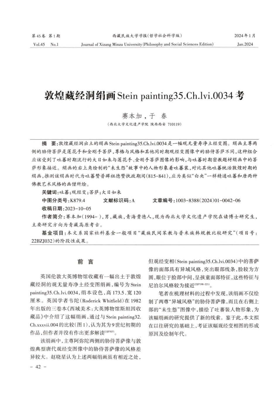 敦煌藏经洞绢画Stein painting35.Ch.lvi.0034考.pdf_第1页