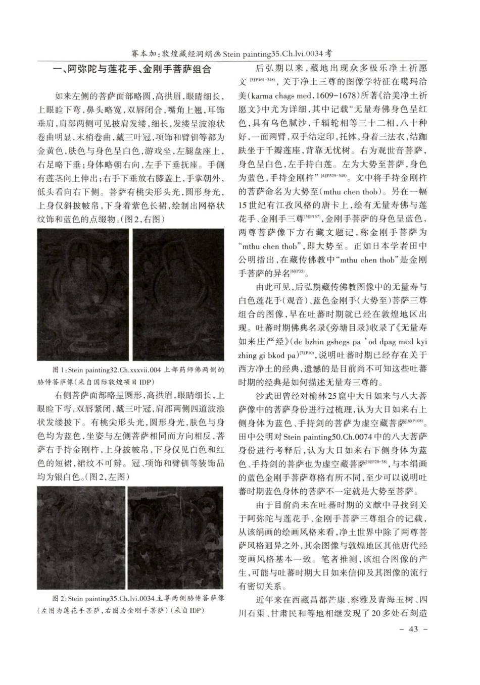 敦煌藏经洞绢画Stein painting35.Ch.lvi.0034考.pdf_第2页
