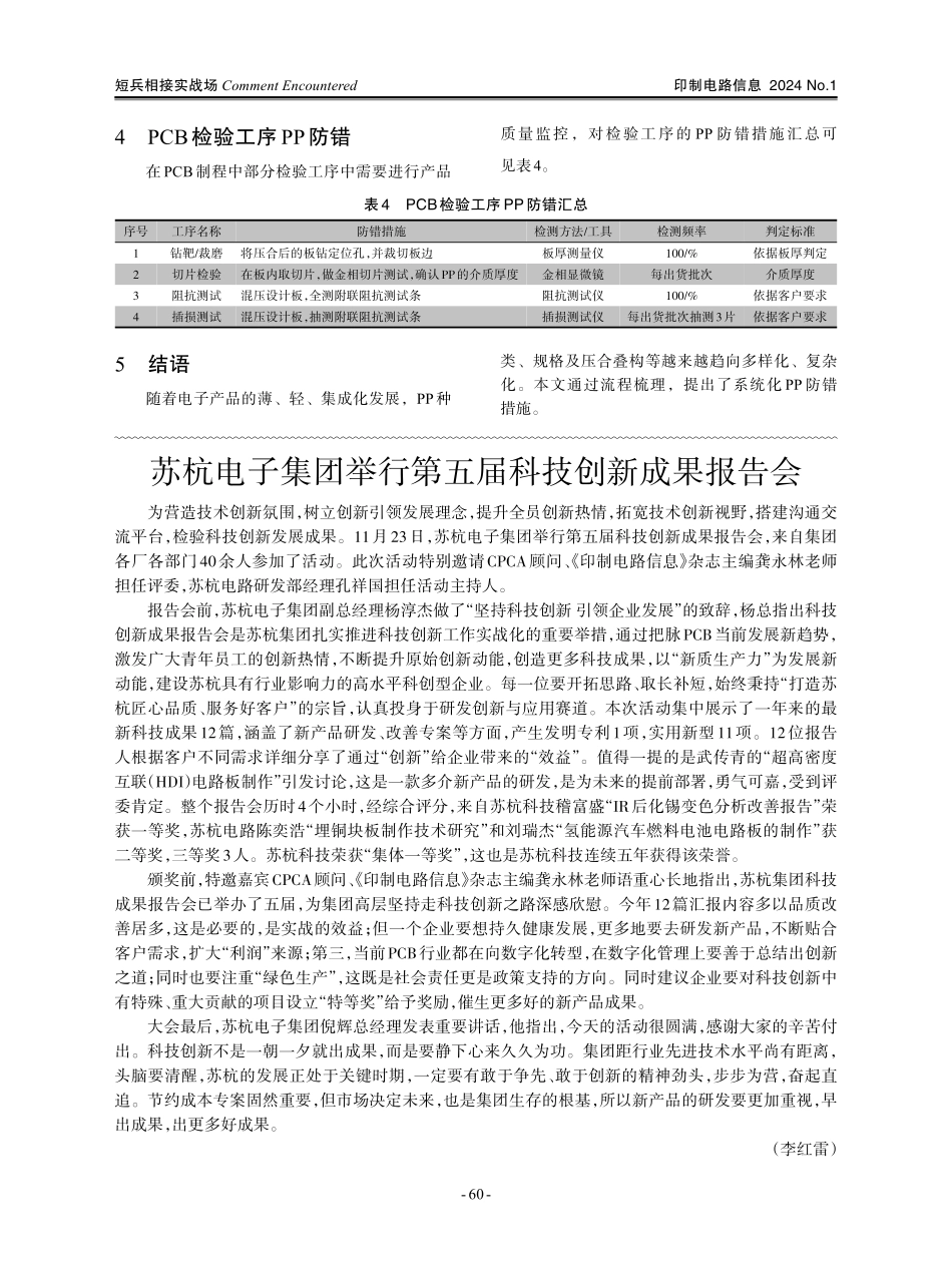 多层板半固化片防错方法谈.pdf_第3页