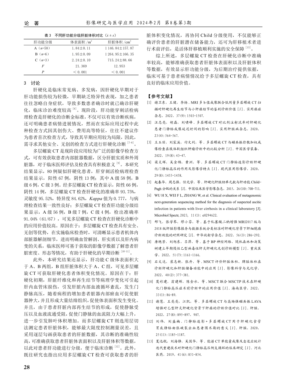 多层螺旋CT检查在肝硬化诊断中的应用价值及相关CT参数分析.pdf_第3页