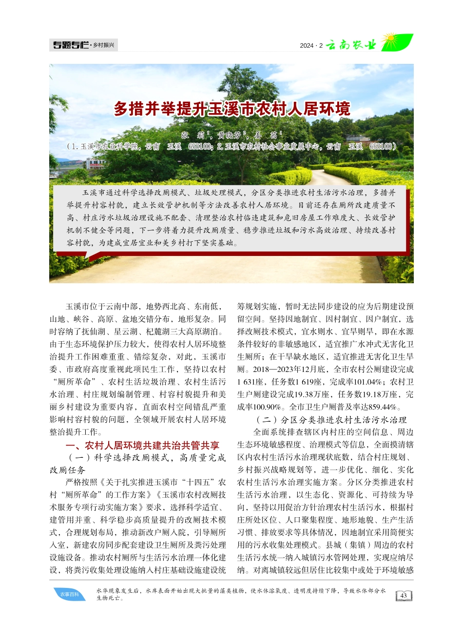 多措并举提升玉溪市农村人居环境.pdf_第1页
