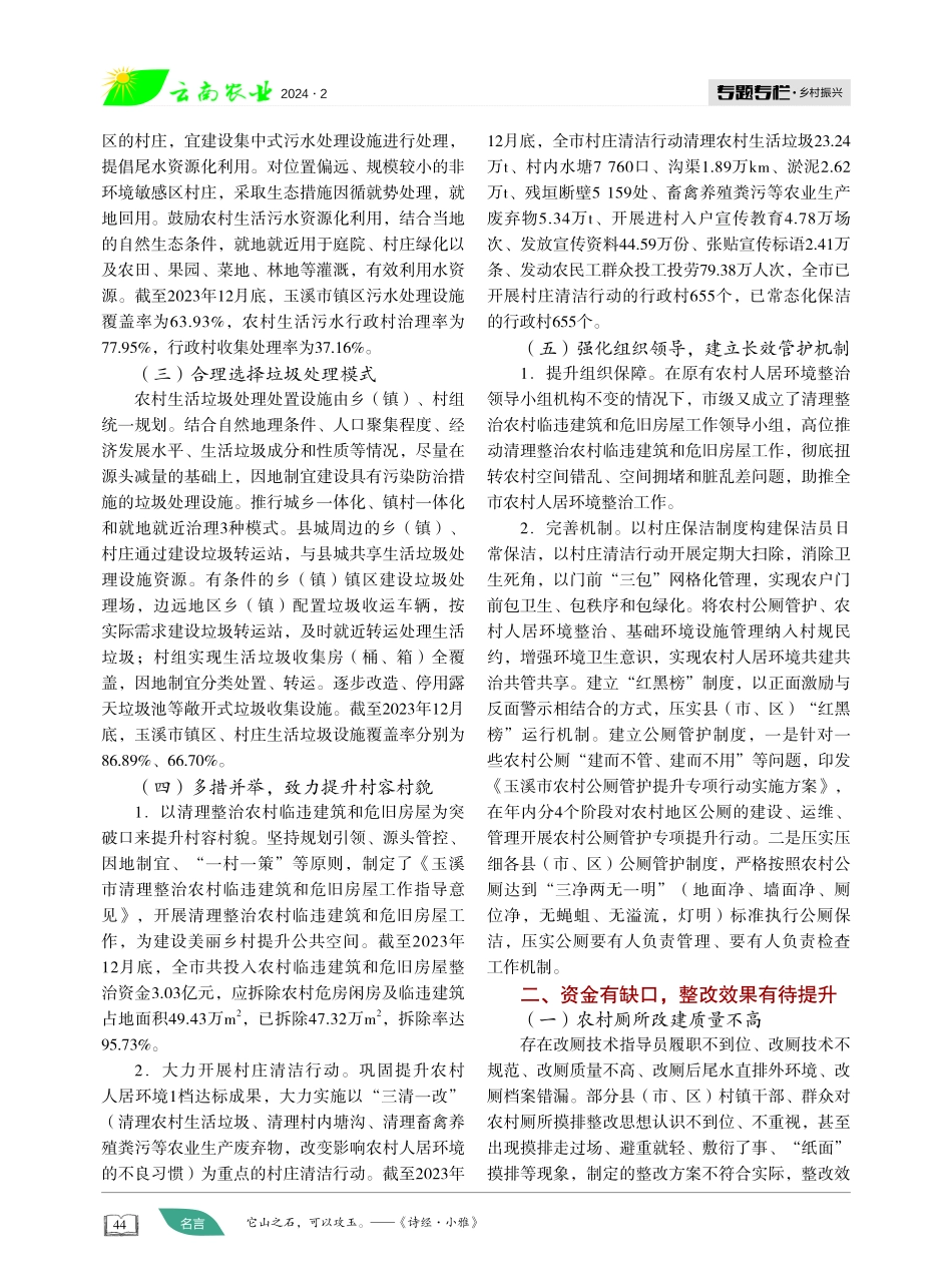 多措并举提升玉溪市农村人居环境.pdf_第2页