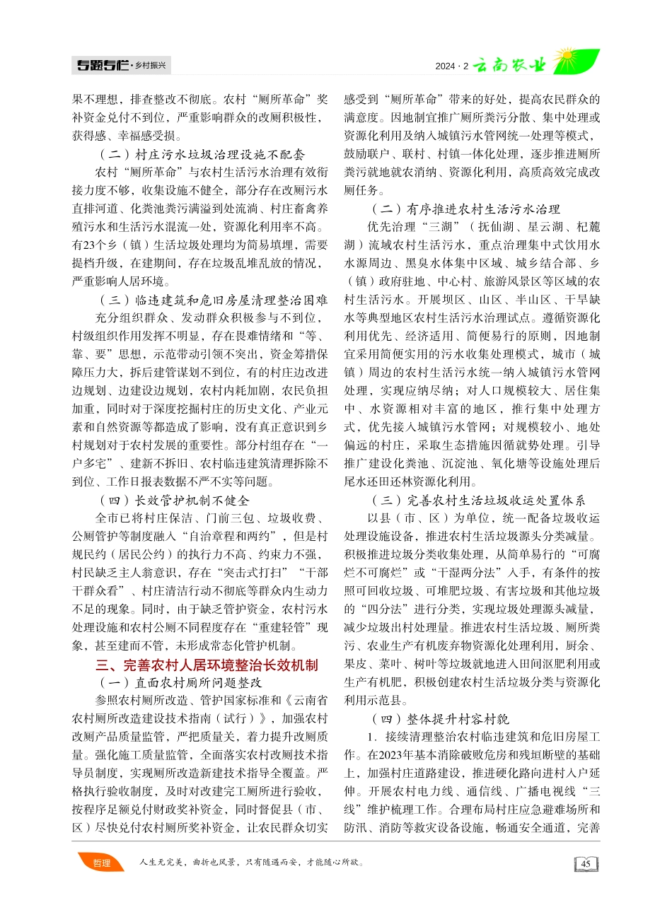 多措并举提升玉溪市农村人居环境.pdf_第3页