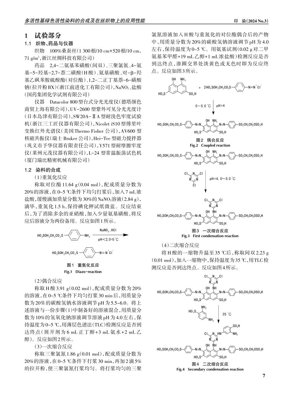 多活性基绿色活性染料的合成及在丝织物上的应用性能.pdf_第2页