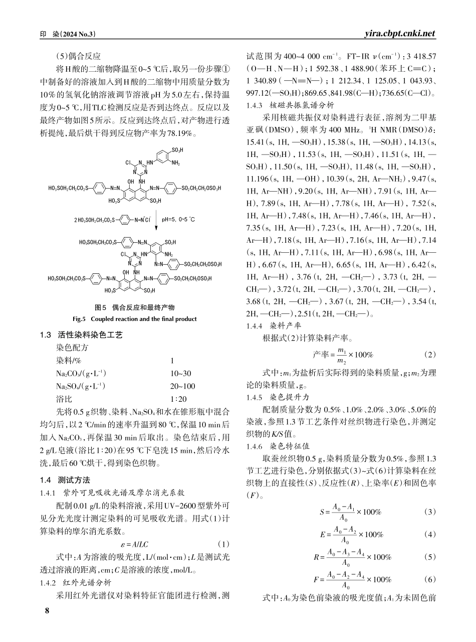 多活性基绿色活性染料的合成及在丝织物上的应用性能.pdf_第3页