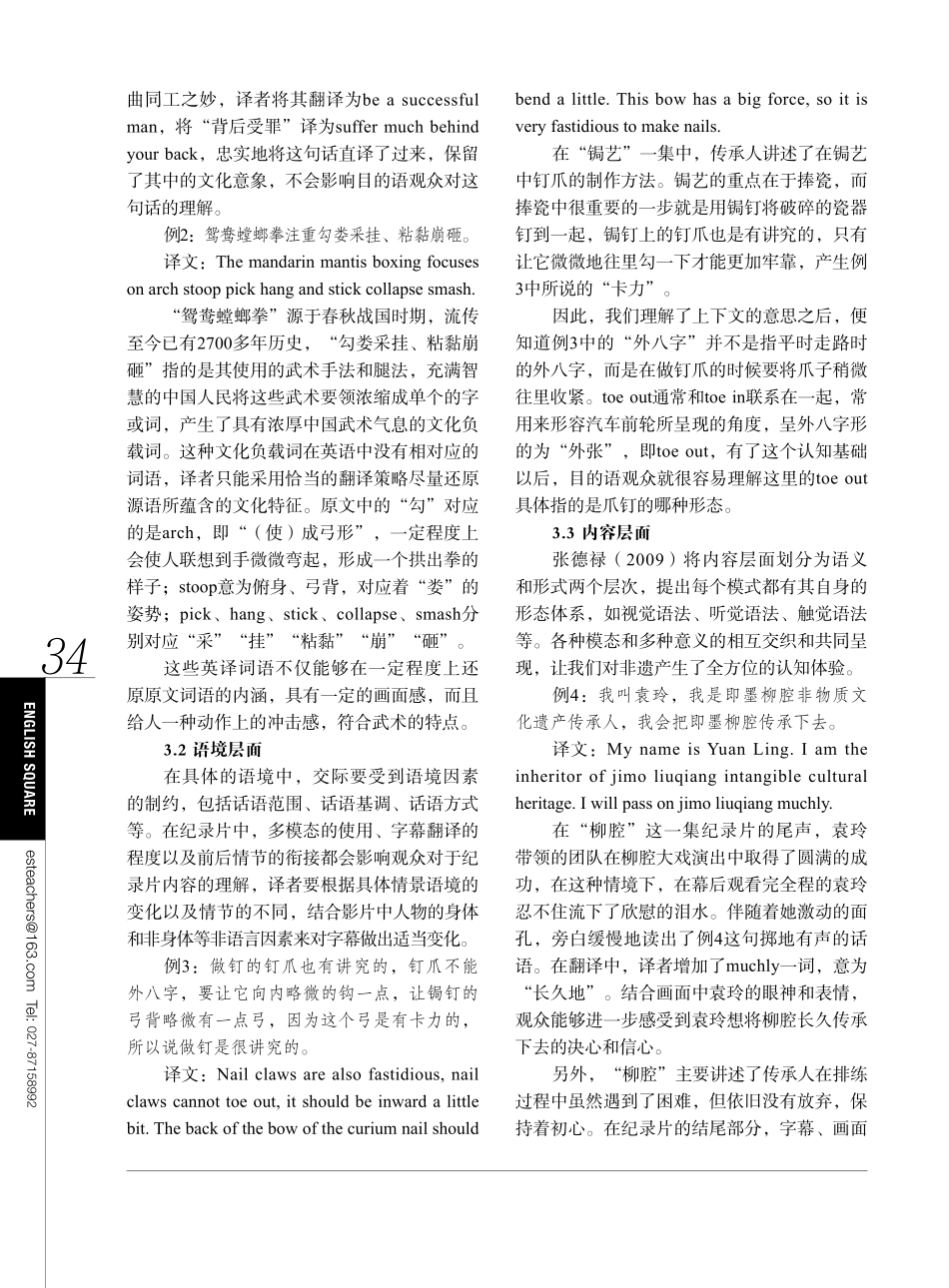 多模态话语分析视角下青岛非遗纪录片字幕翻译研究.pdf_第3页