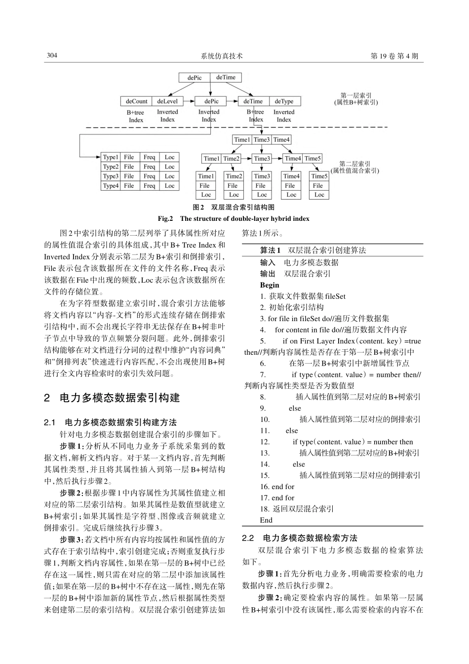 基于改进型B%2B树的电力多模态数据索引系统研究.pdf_第3页
