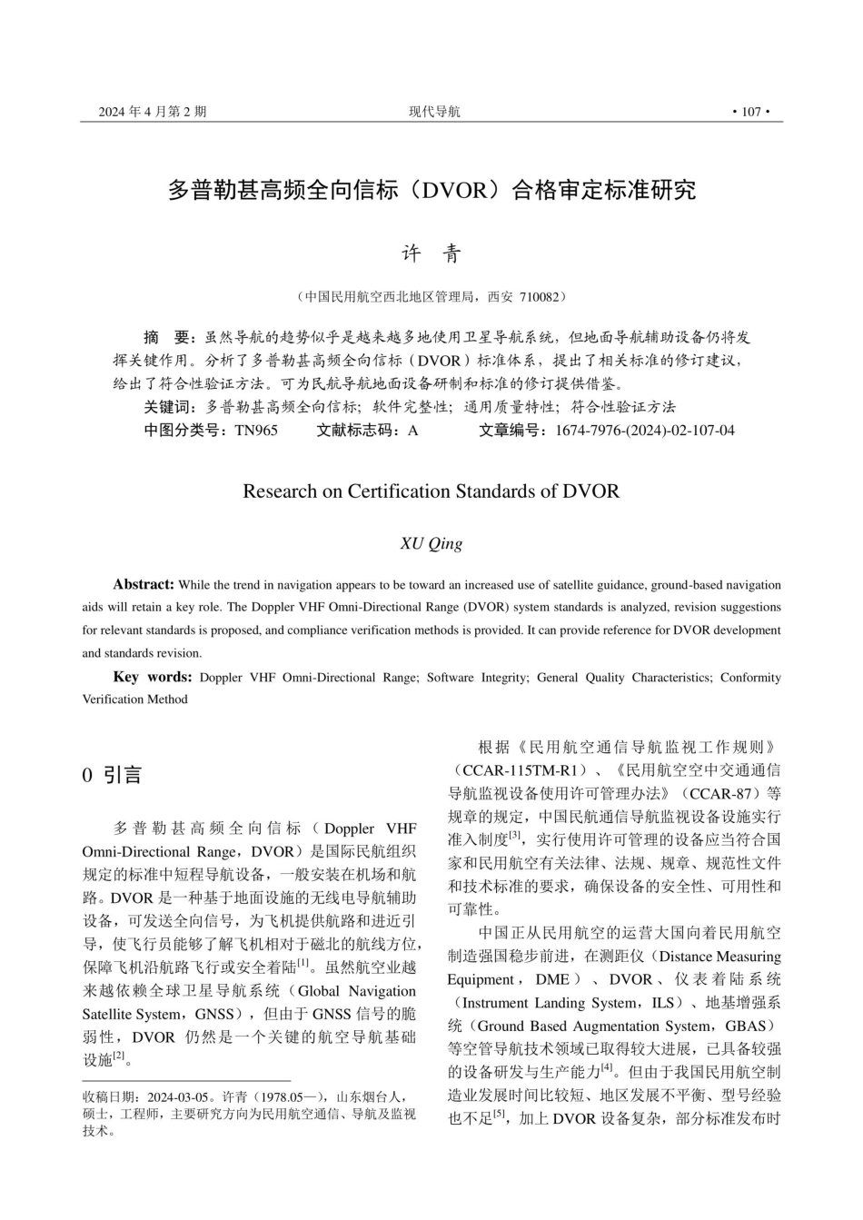 多普勒甚高频全向信标%28DVOR%29合格审定标准研究.pdf_第1页