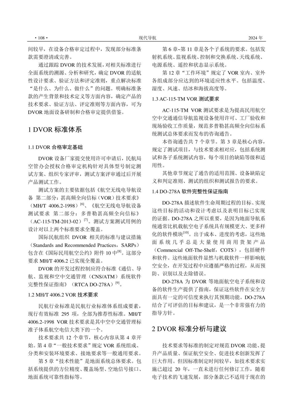 多普勒甚高频全向信标%28DVOR%29合格审定标准研究.pdf_第2页