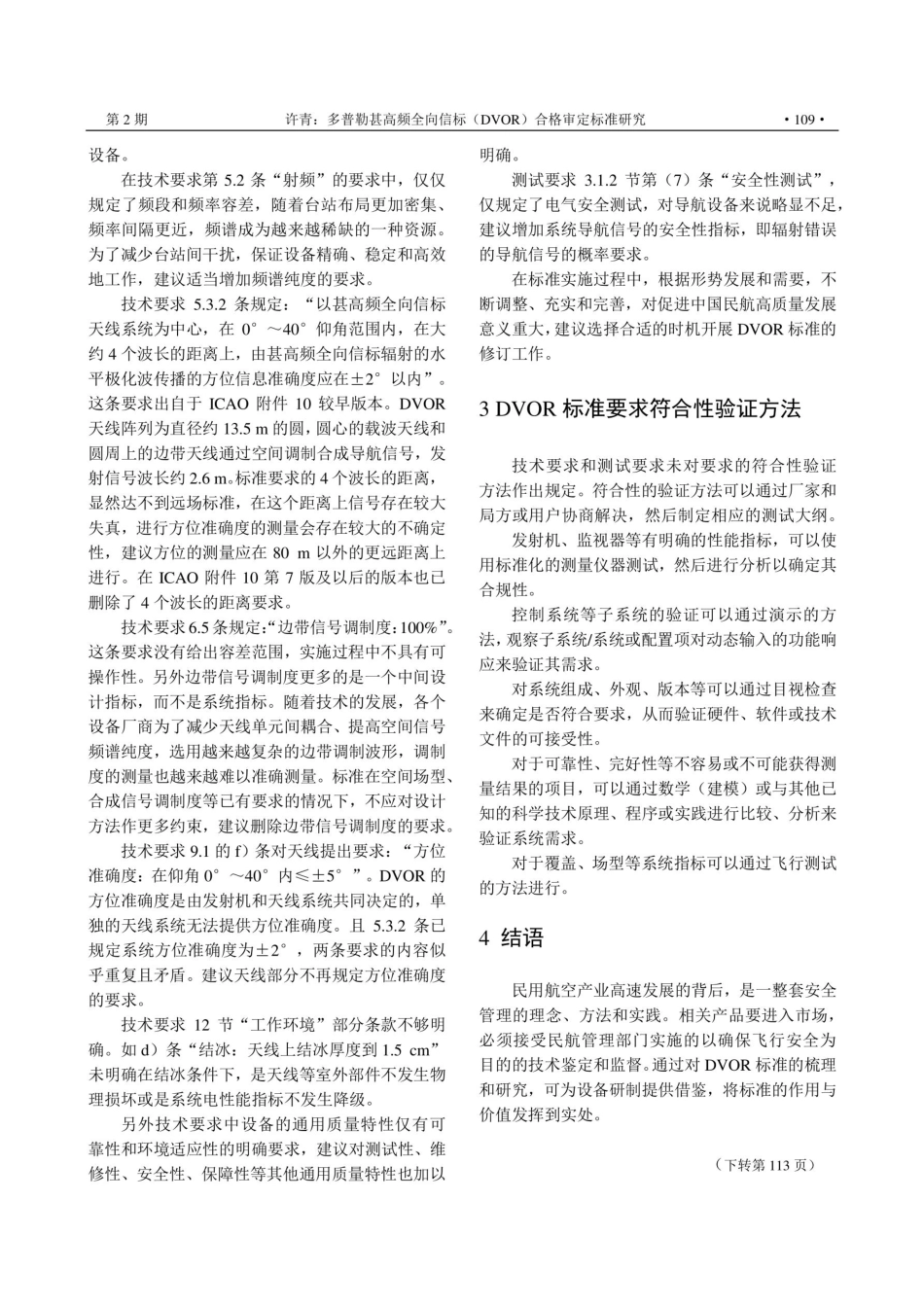 多普勒甚高频全向信标%28DVOR%29合格审定标准研究.pdf_第3页