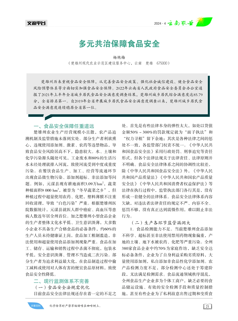 多元共治保障食品安全.pdf_第1页