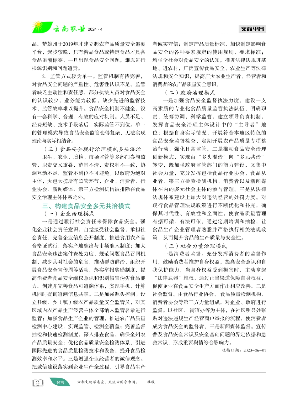 多元共治保障食品安全.pdf_第2页