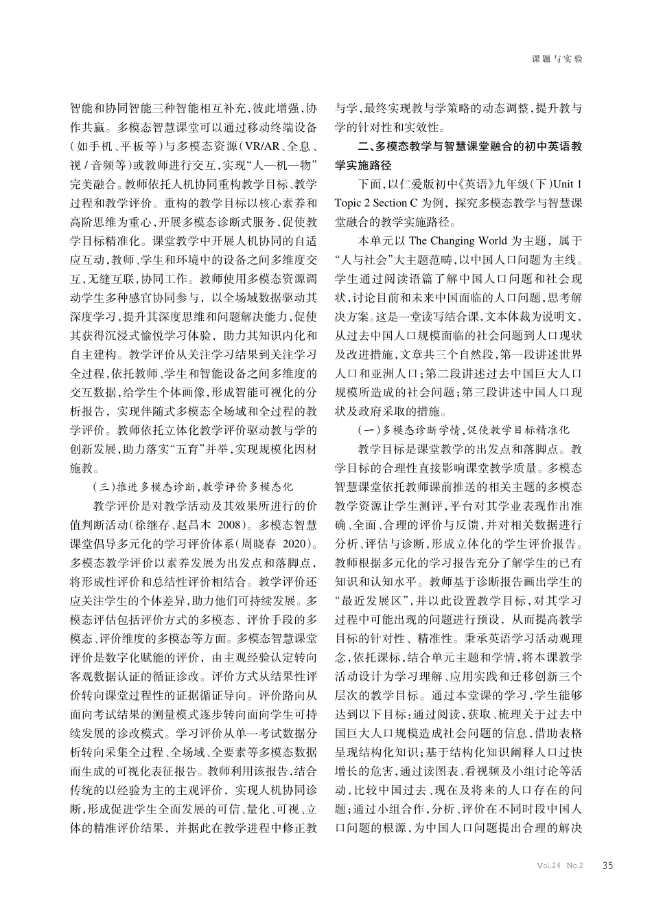 多元智能视域下智慧课堂与初中英语多模态教学融合实践.pdf_第2页