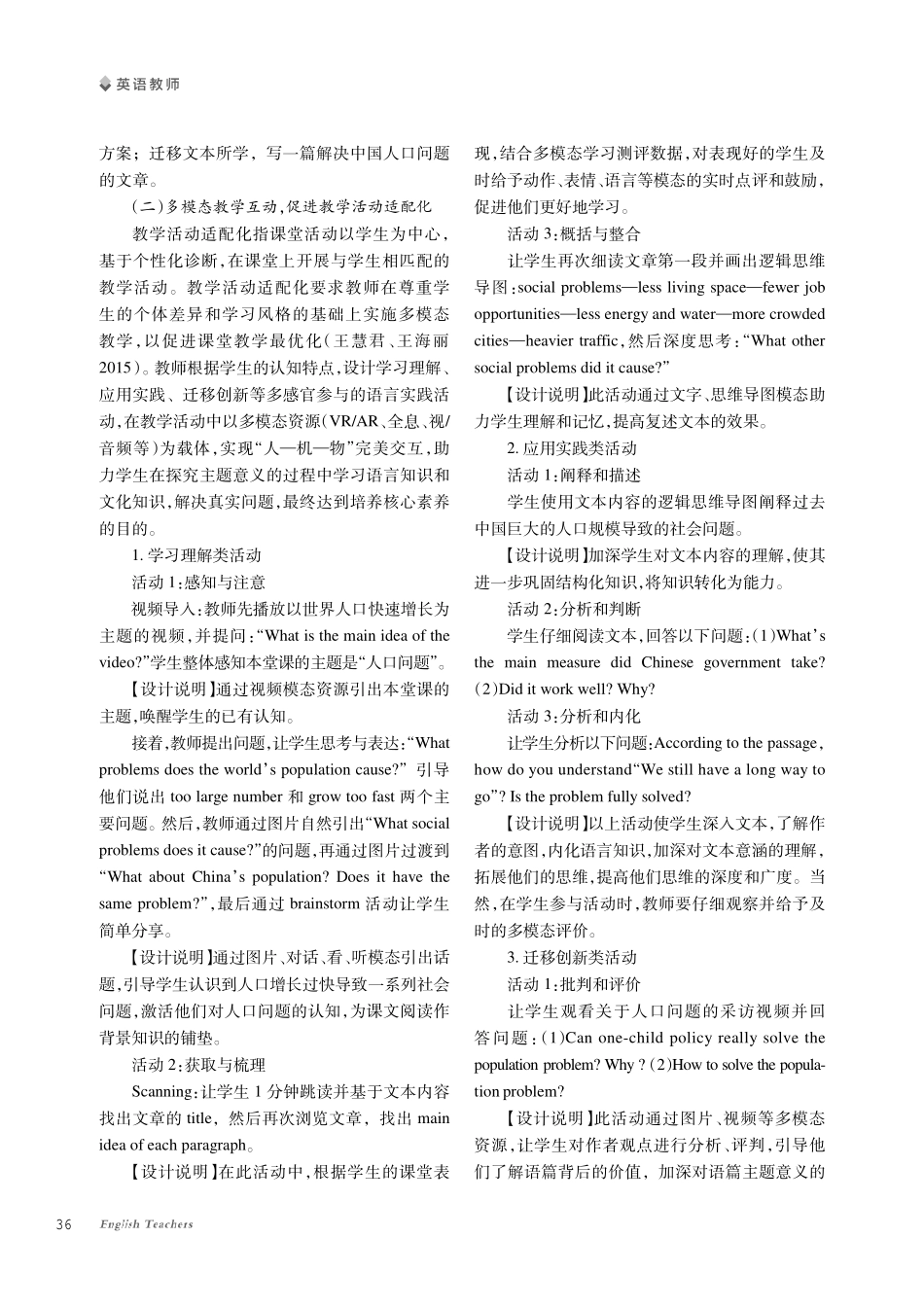 多元智能视域下智慧课堂与初中英语多模态教学融合实践.pdf_第3页