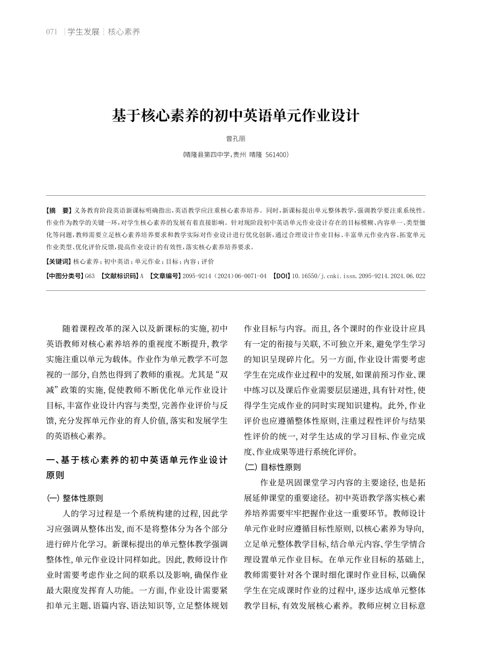 基于核心素养的初中英语单元作业设计.pdf_第1页