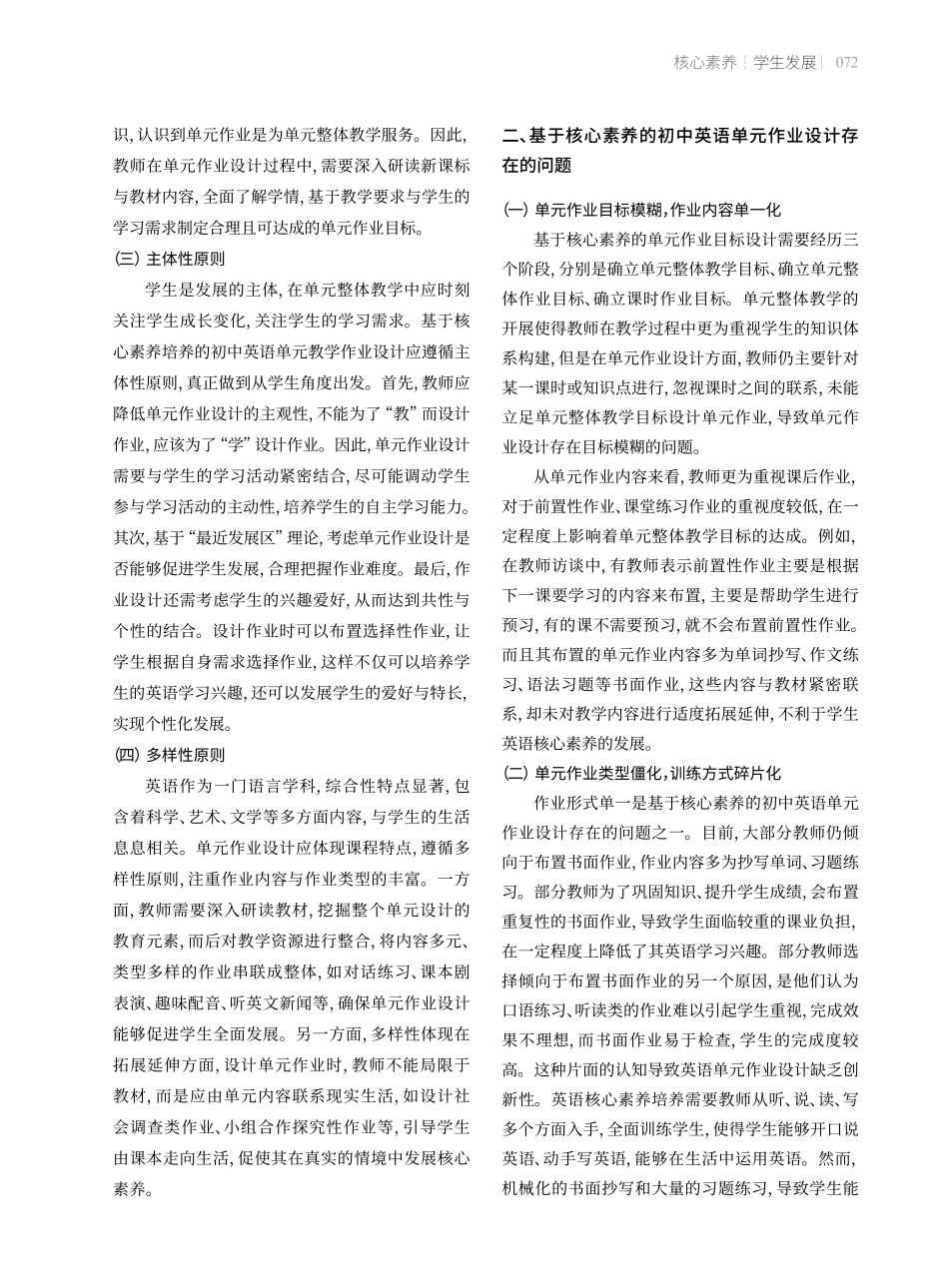 基于核心素养的初中英语单元作业设计.pdf_第2页