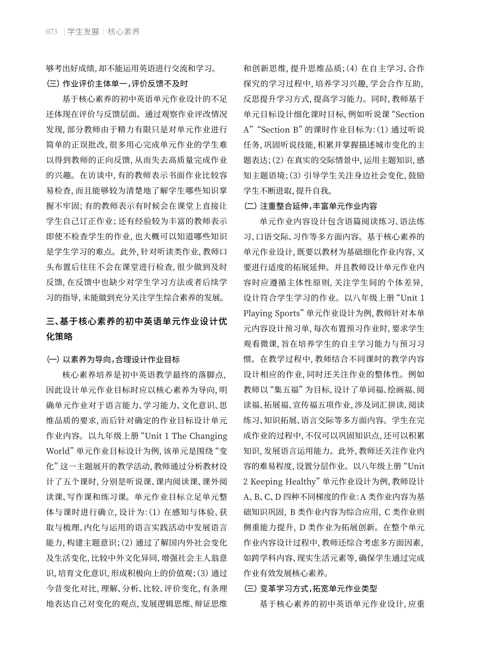 基于核心素养的初中英语单元作业设计.pdf_第3页