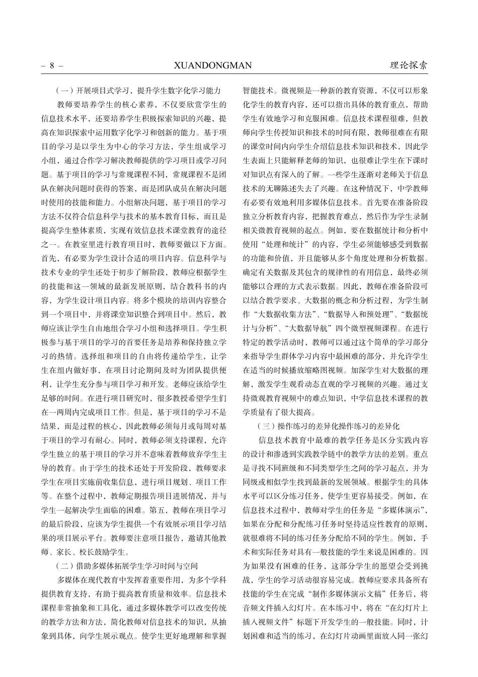 基于核心素养培养的初中信息科技课程教学研究.pdf_第2页