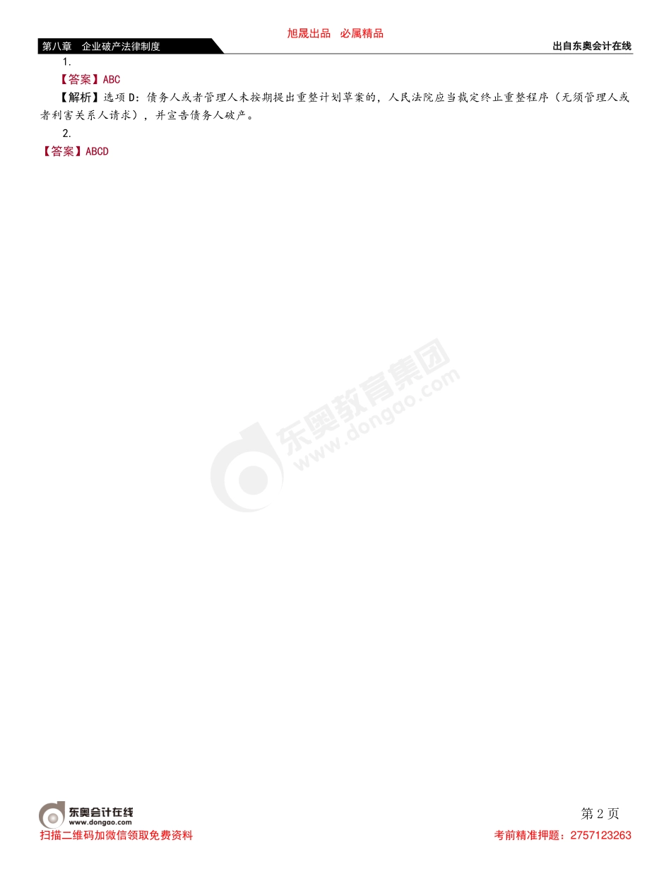 第七节 重整程序.pdf_第2页