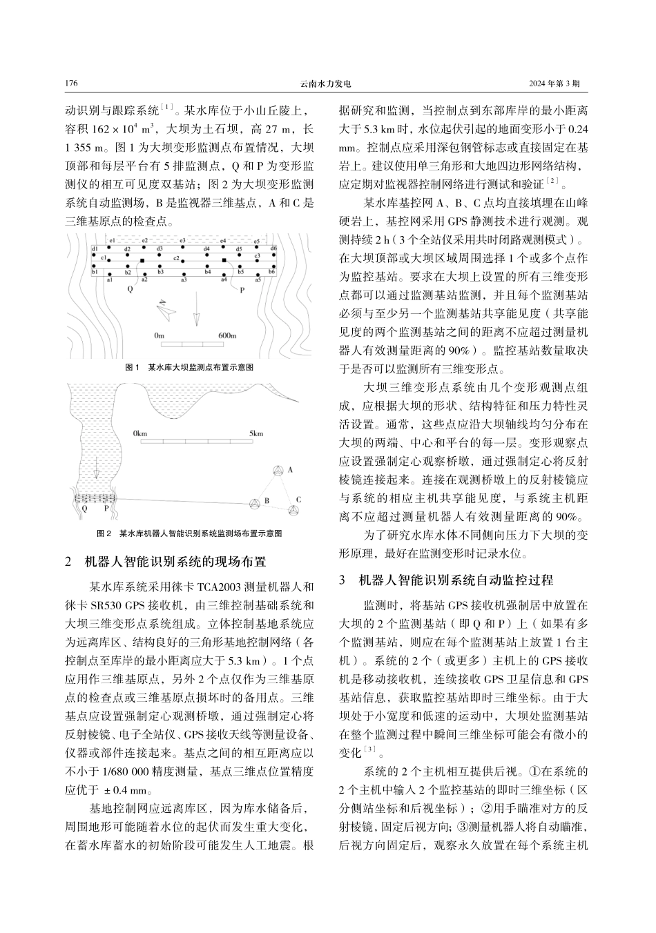 基于机器人智能识别系统的大坝安全巡检技术研究.pdf_第2页