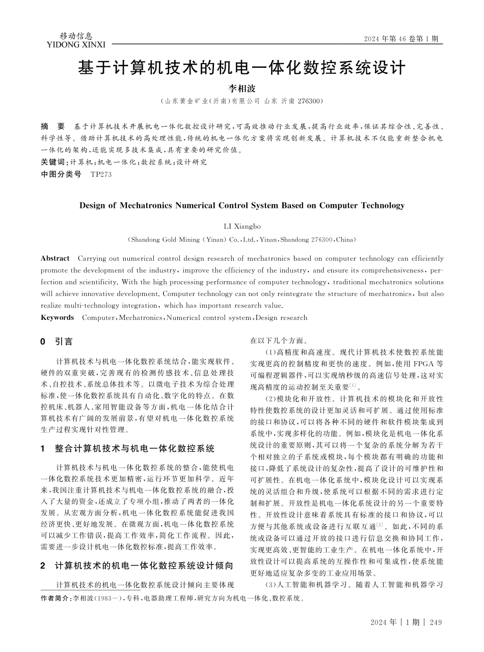 基于计算机技术的机电一体化数控系统设计.pdf_第1页