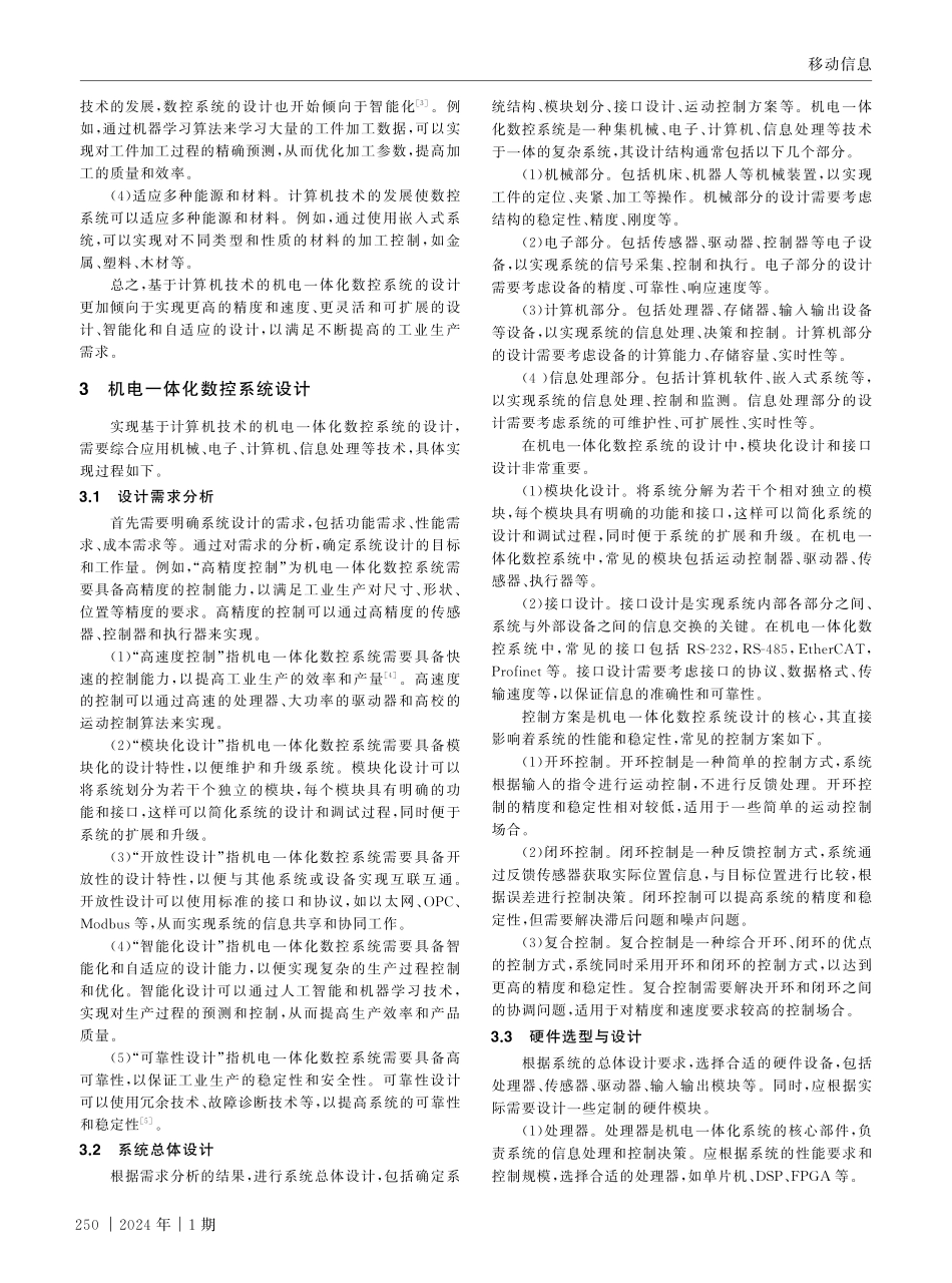 基于计算机技术的机电一体化数控系统设计.pdf_第2页