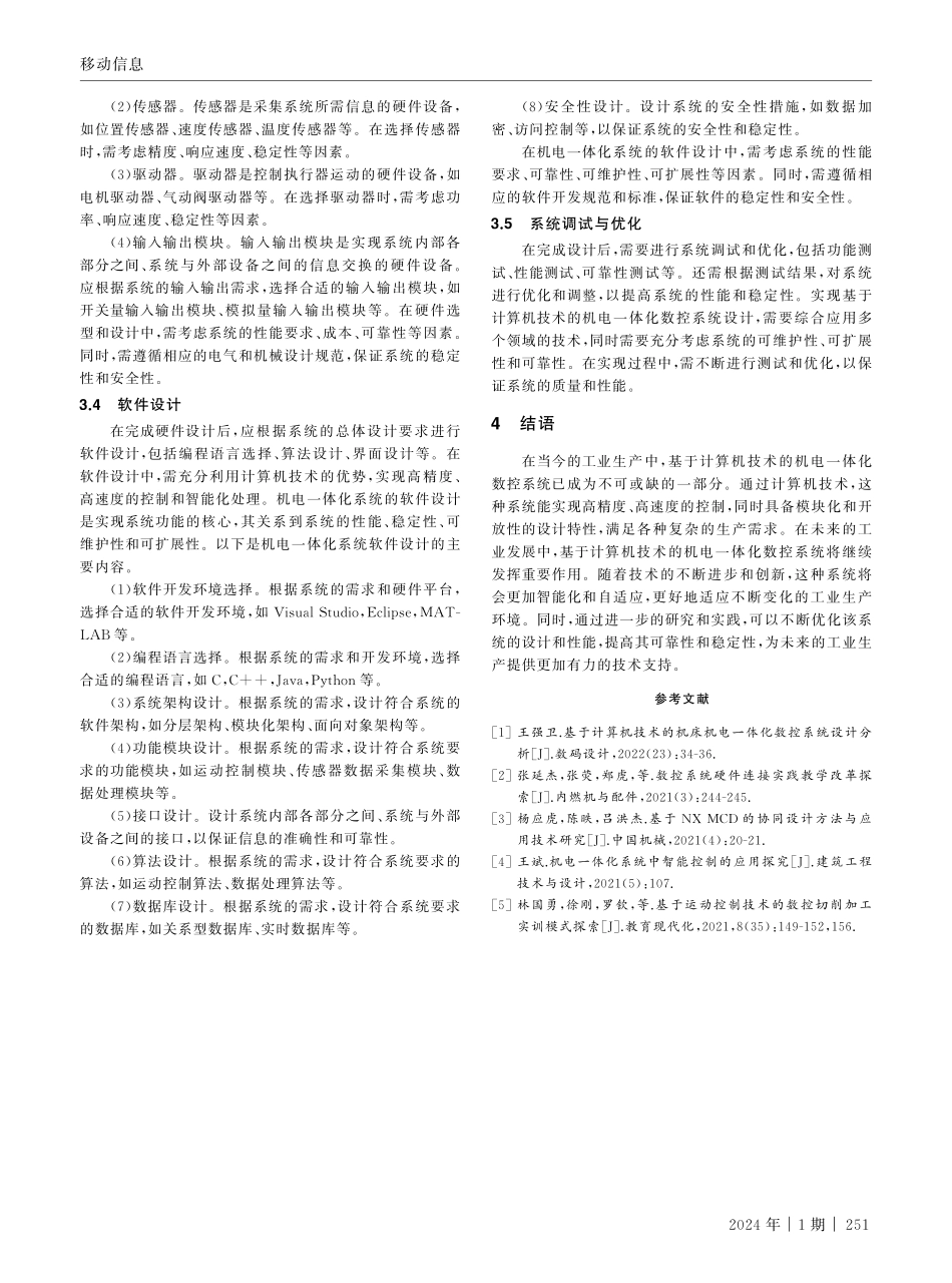 基于计算机技术的机电一体化数控系统设计.pdf_第3页