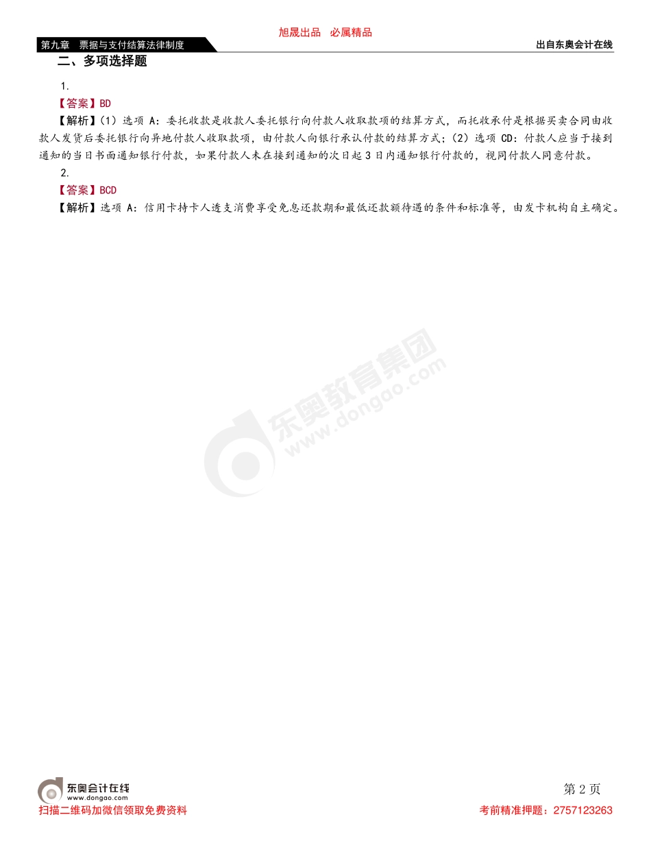 第三节 非票据结算方式.pdf_第2页