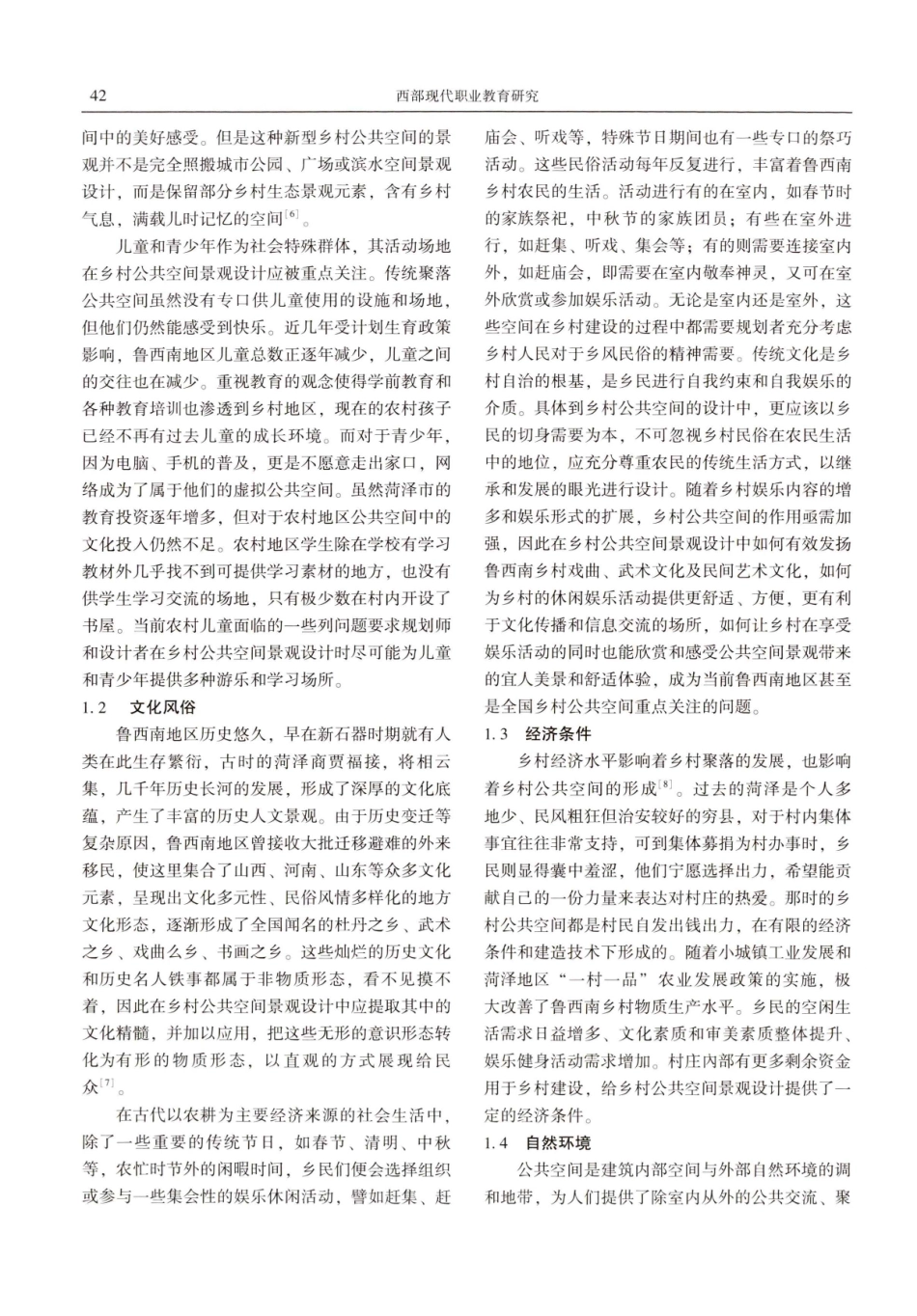 基于建筑人类学的鲁西南地区乡村公共空间景观的影响因素研究.pdf_第3页