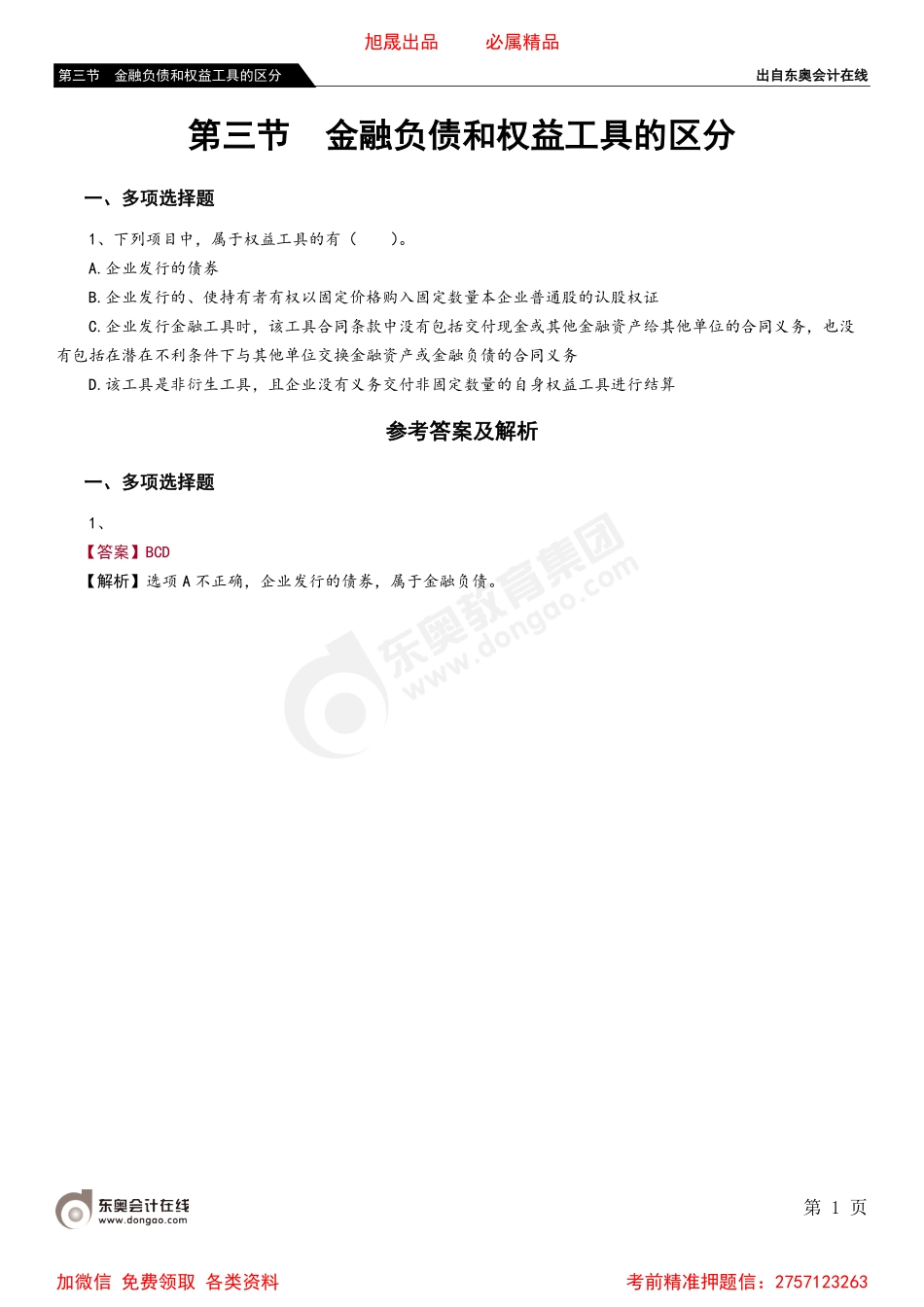 第三节 金融负债和权益工具的区分.pdf_第1页