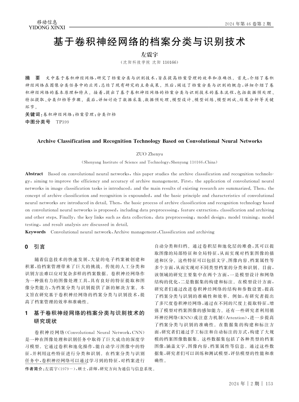 基于卷积神经网络的档案分类与识别技术.pdf_第1页