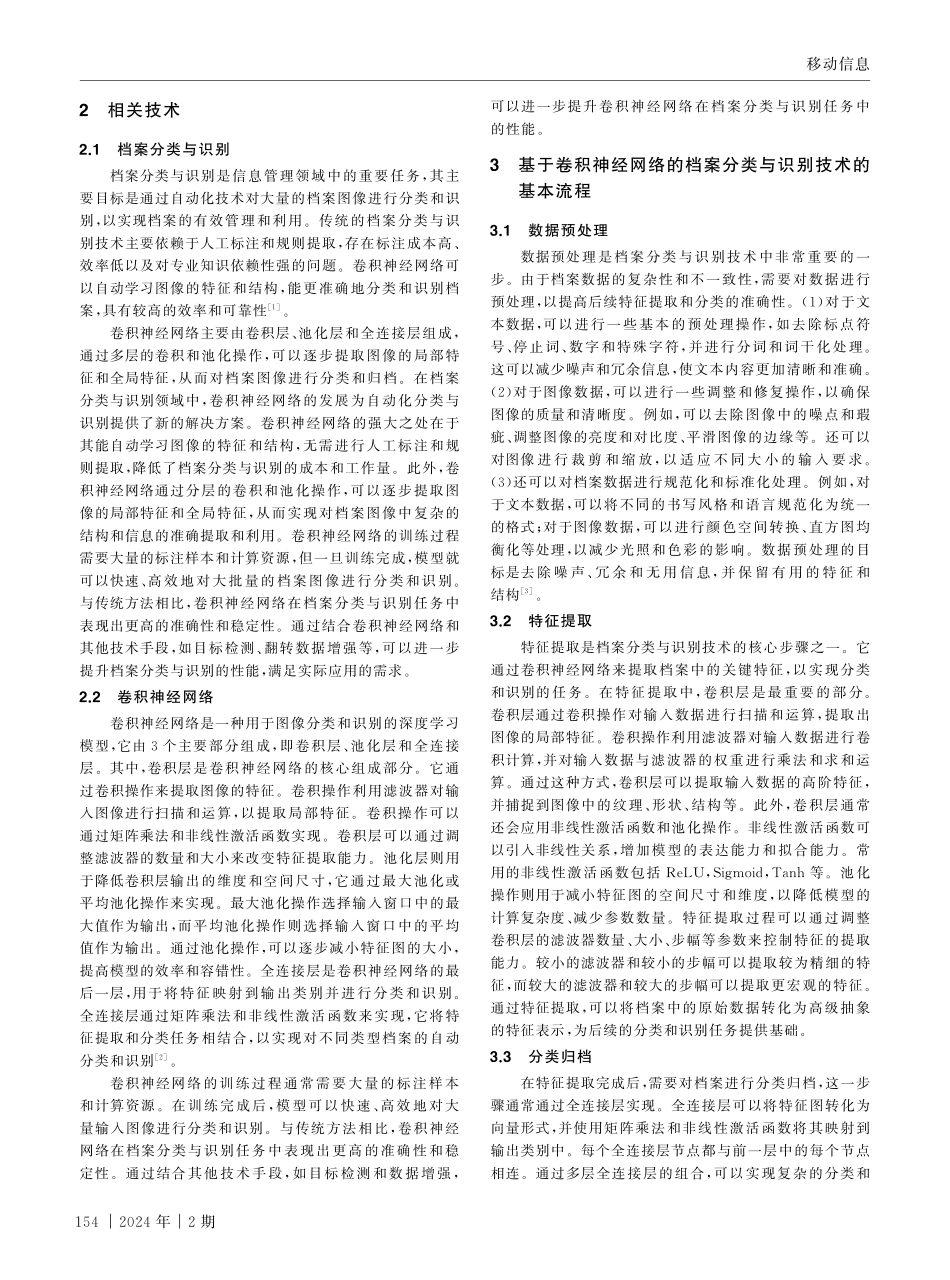 基于卷积神经网络的档案分类与识别技术.pdf_第2页
