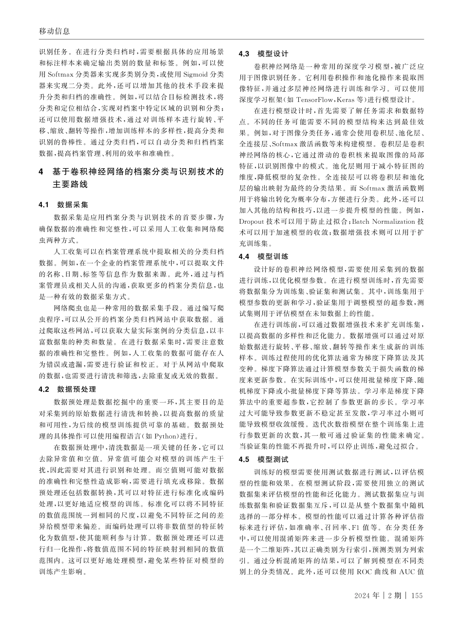 基于卷积神经网络的档案分类与识别技术.pdf_第3页