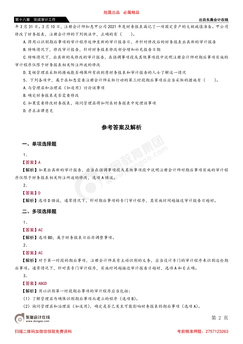 第十八章 第二节 期后事项_removed.pdf_第2页