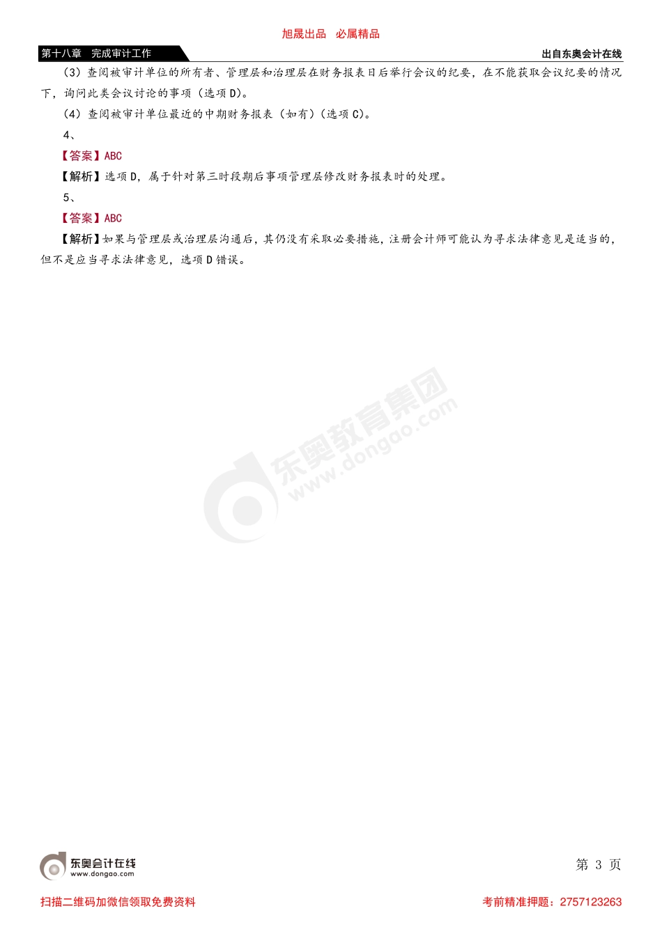 第十八章 第二节 期后事项_removed.pdf_第3页