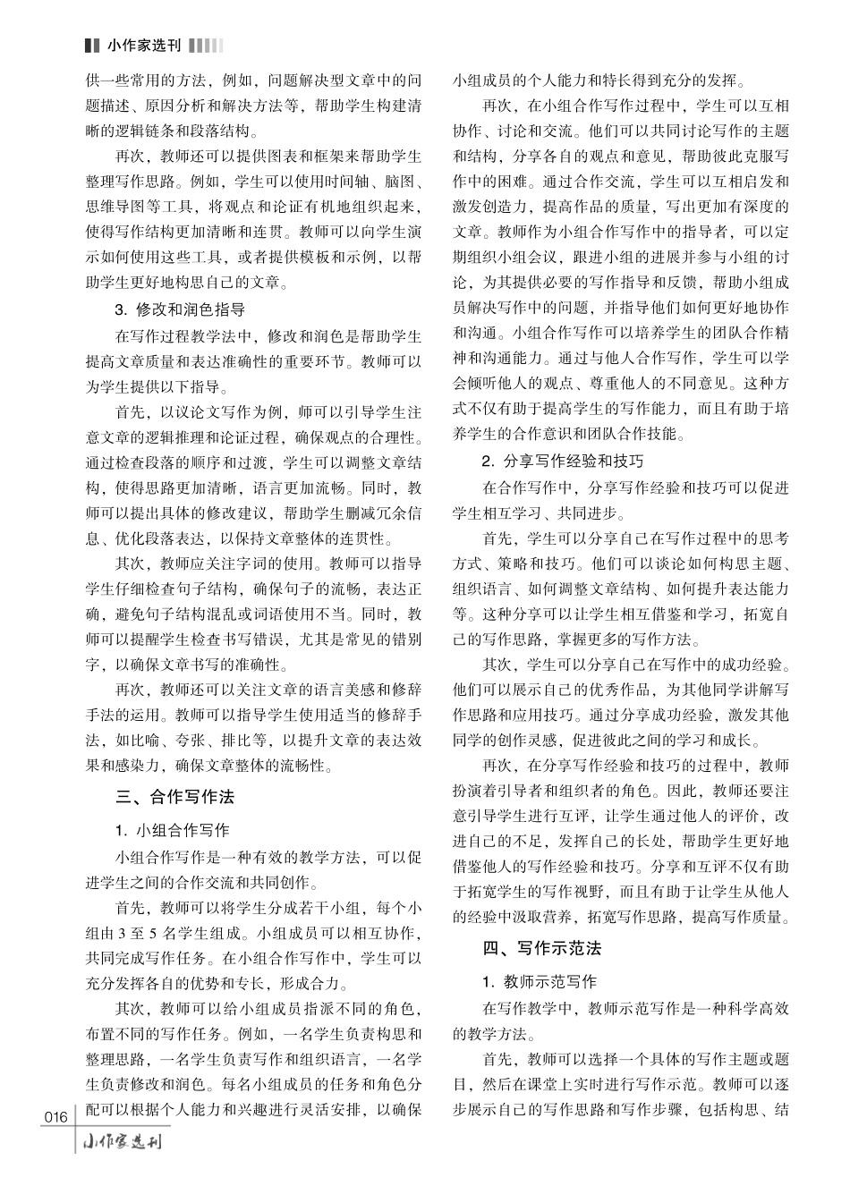 基于课标的初中语文写作教学方法探析.pdf_第3页