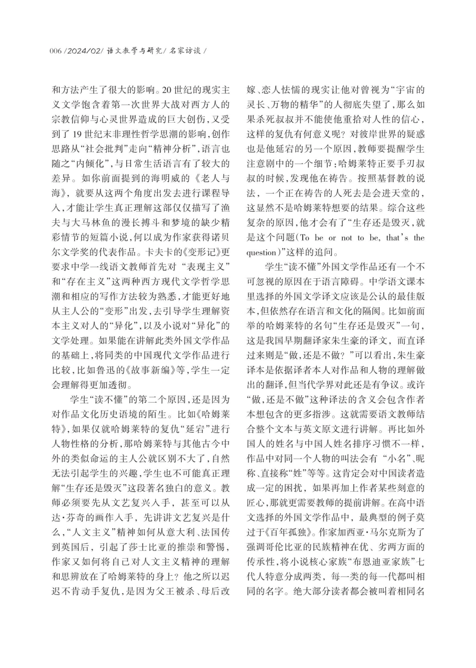 基于理论的视角谈中学外国文学作品教学——孔朝晖访谈录.pdf_第3页
