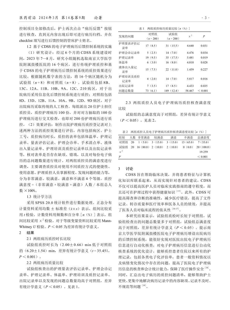 基于临床决策支持的电子护理病历后馈控制系统的建立及效果评价.pdf_第3页