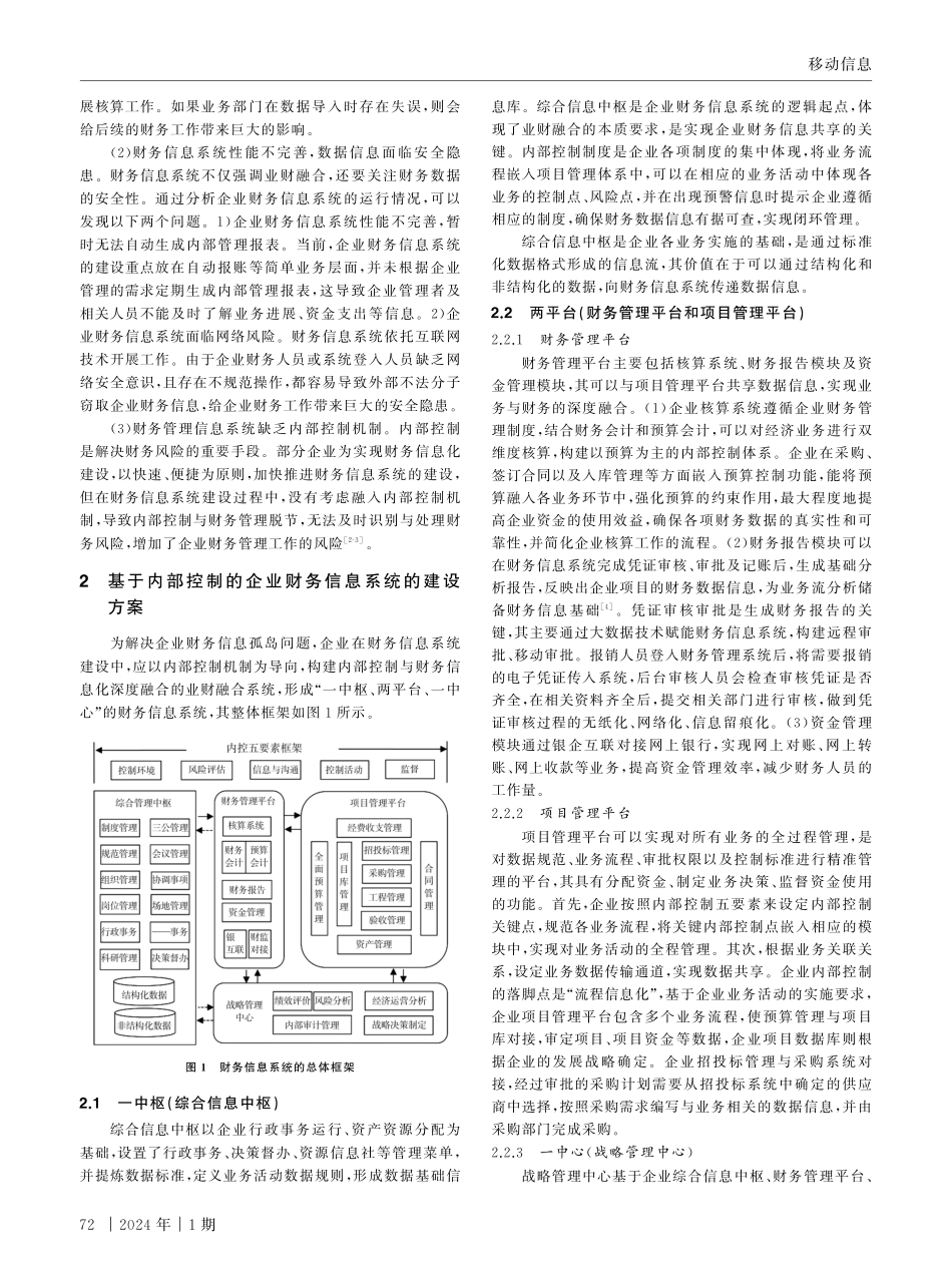 基于内部控制的企业财务信息系统建设研究.pdf_第2页