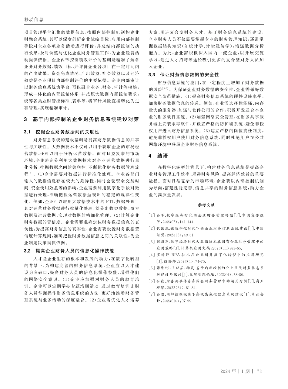 基于内部控制的企业财务信息系统建设研究.pdf_第3页