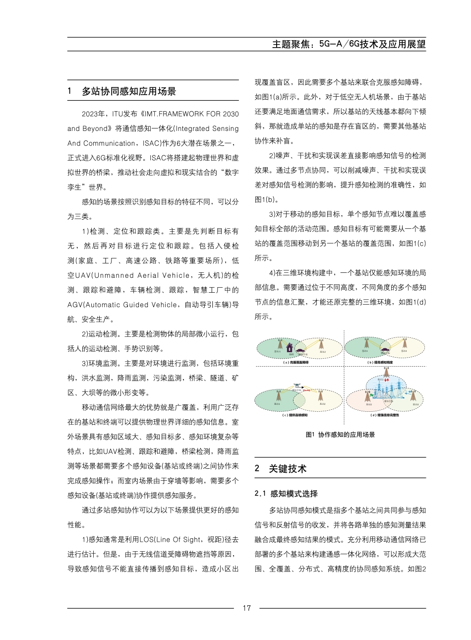 多站协同感知技术.pdf_第2页