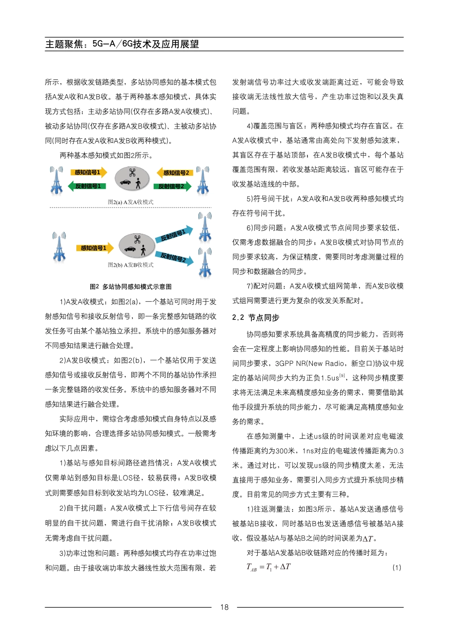 多站协同感知技术.pdf_第3页