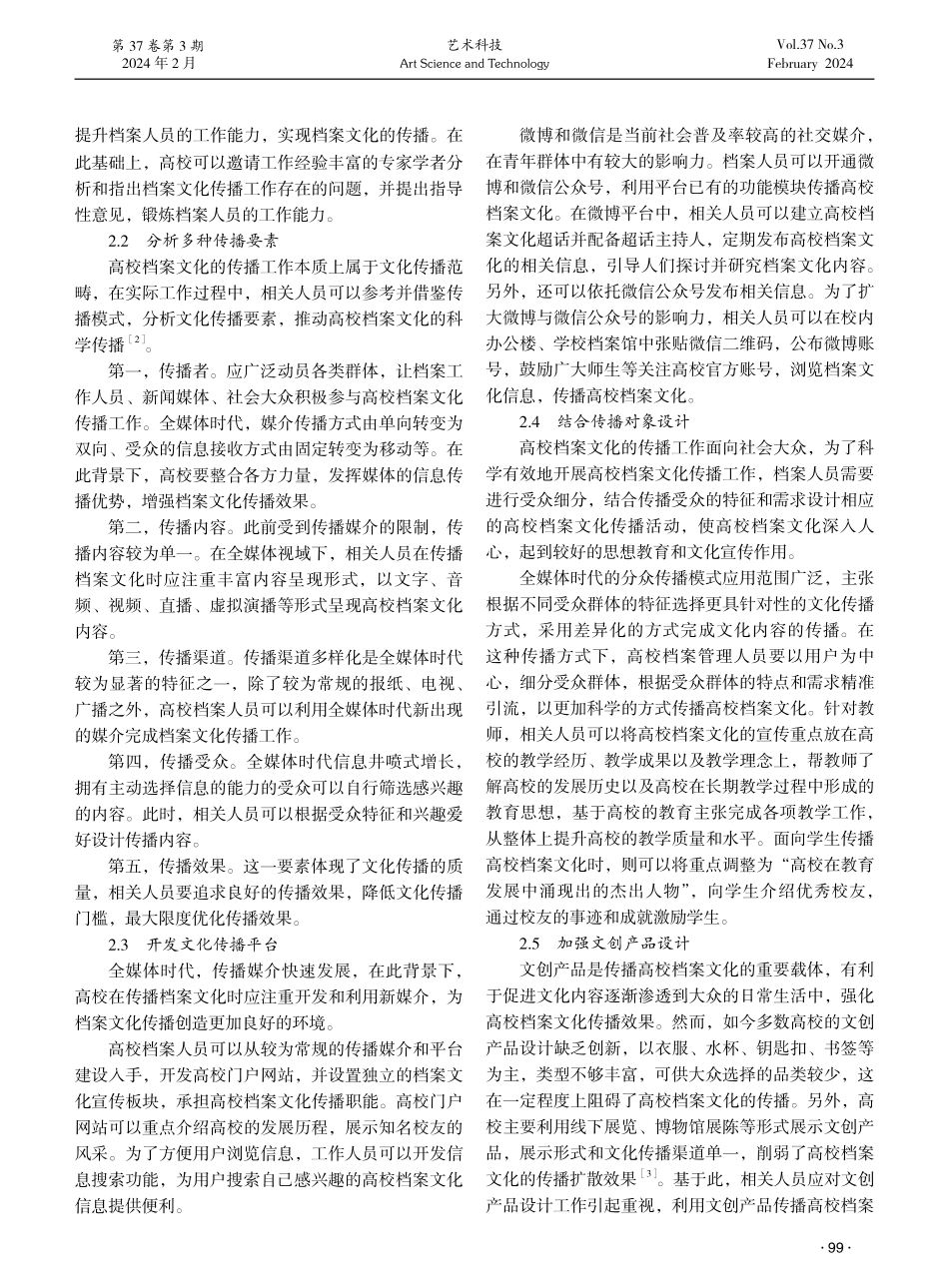 基于全媒体视域分析高校档案文化传播.pdf_第2页
